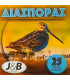 Φυσίγγια J&B Διασποράς 30 gr -  tokatlis.gr
